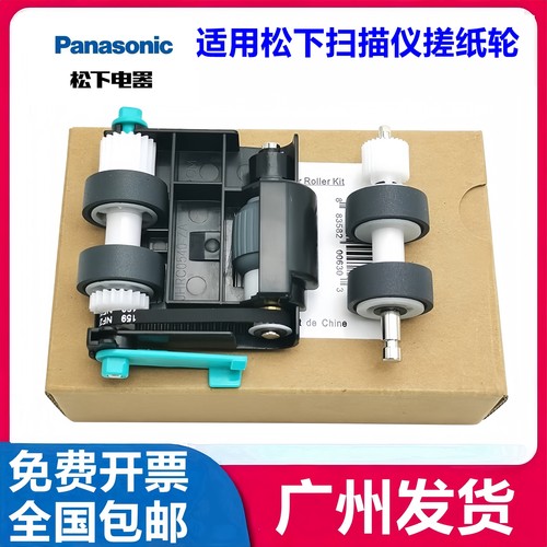 全新 松下KV-S5055C KV-SS039 KV-SS060 KV-SS063扫描仪搓纸轮 - 图0