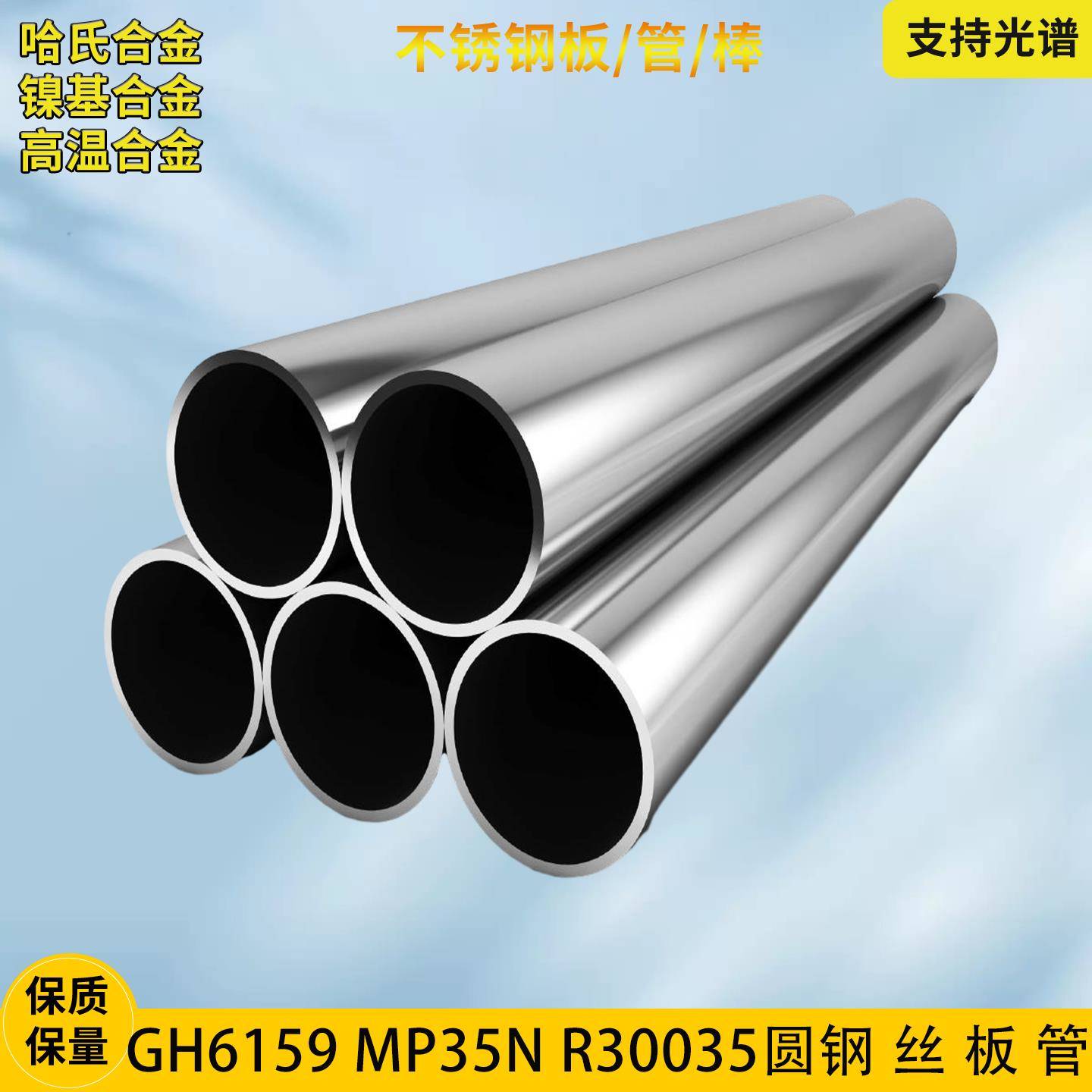 MP35N镍钴铬钼合金R30035圆钢2.4999钢丝GH6159钢板钢管固溶零切 - 图0