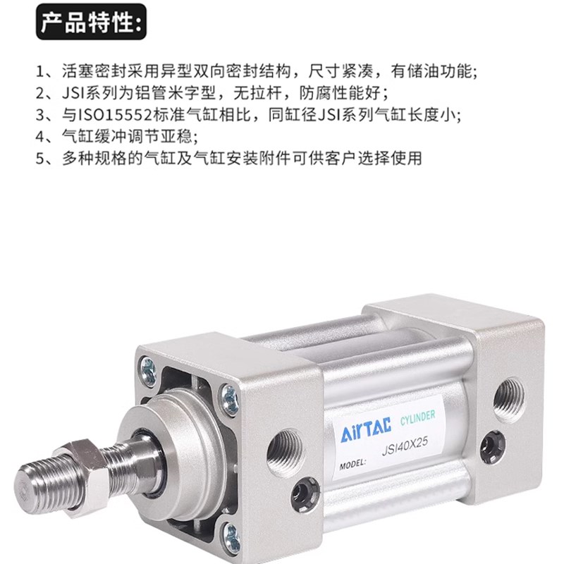 亚德客标准气缸JSID/JSIJ/JSI50X25X50X75X100X125X150X175SX200S - 图2