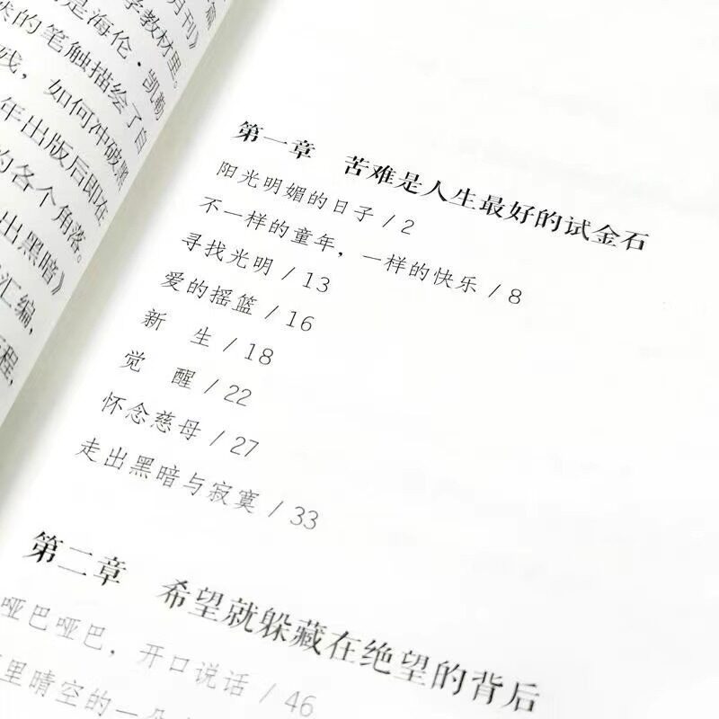 【5本20元全店任选】假如给我三天光明 海伦凯勒原著世界文学小说名著青少年初中版 - 图1