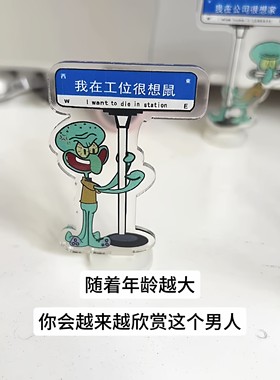 现在的你理解章鱼哥了吗？