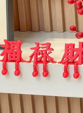 抖音同款福字摆件A新年装饰品