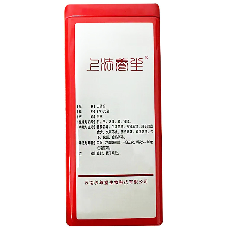 店铺关注立减云南养尊堂 山药粉 3g*30袋 即冲即饮 铁盒装,淘宝优惠券,粉丝福利购,淘宝优惠卷