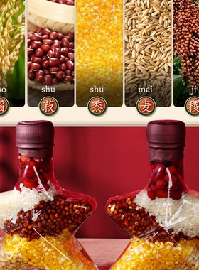 五谷丰登乔迁之喜新居布置装饰用品入宅搬新家仪式杂粮摆件礼品