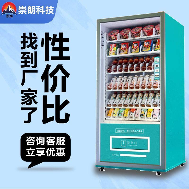 全自动售货机智能扫码无人饮料制冷贩卖机24小时自助售卖机商用,淘宝优惠券,粉丝福利购,淘宝优惠卷