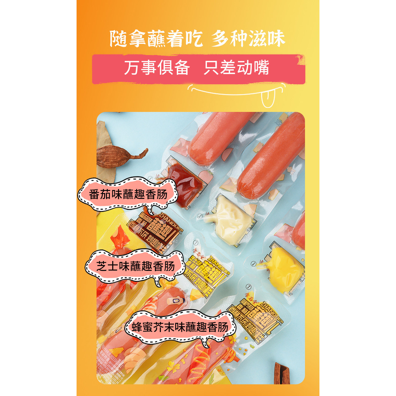 食名堂蘸趣风味香肠多种口味包装即食肠类,淘宝优惠券,粉丝福利购,淘宝优惠卷