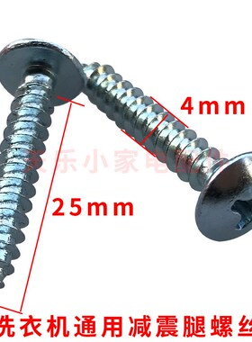 拍一发100个洗衣机减速器固定螺丝 脱水电机腿减震脚固定螺丝通用