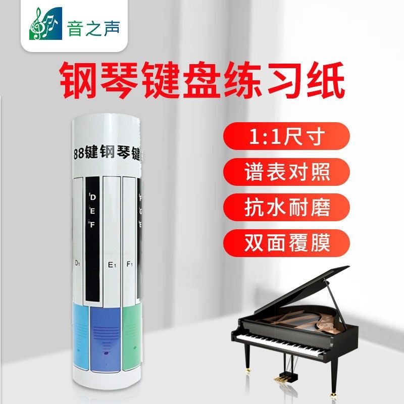 88/61键标准钢琴键盘练习纸 指法键盘纸手卷钢琴指法垫五线谱纸,淘宝优惠券,粉丝福利购,淘宝优惠卷