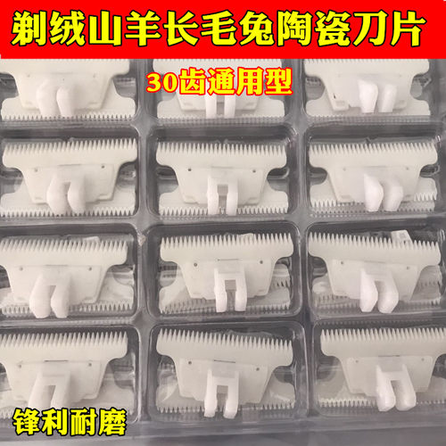 绒山羊电推剪陶瓷刀片长毛兔剃毛器电推剪专用推子替换配件刀头片 - 图0