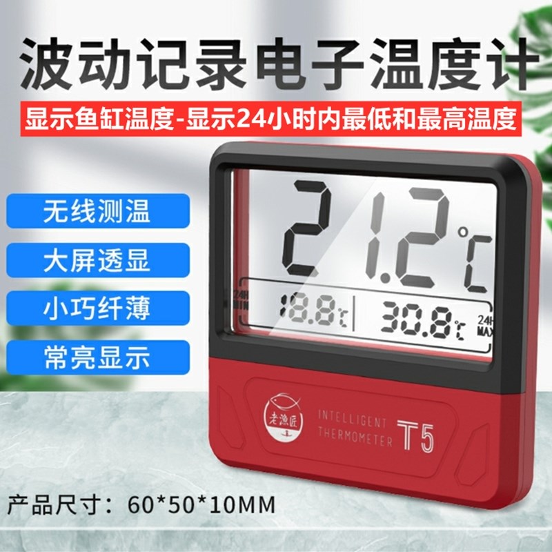 老鱼匠迷你智能温度计鱼缸精准电子数显水温计水族箱测温老渔匠 - 图0