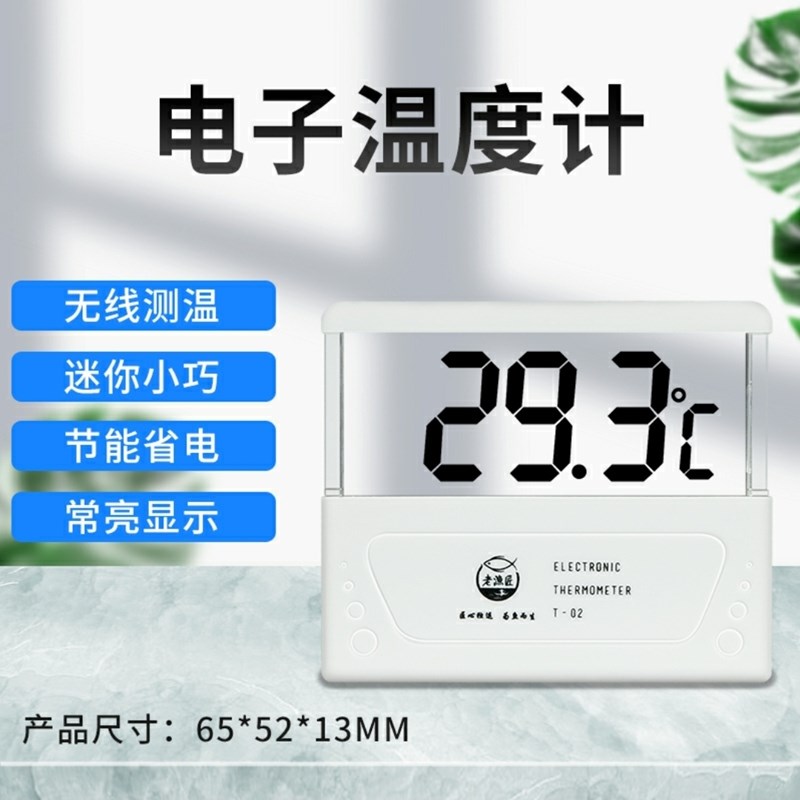 老鱼匠迷你智能温度计鱼缸精准电子数显水温计水族箱测温老渔匠 - 图1