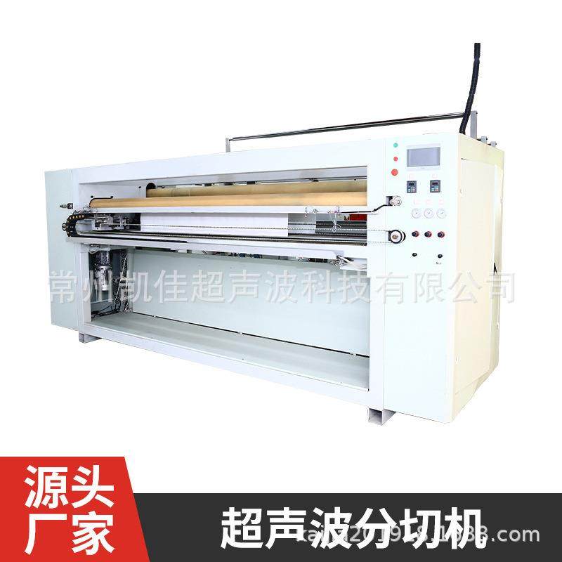 超声波分切机无纺布缎带切条机毛巾裁剪全自动超声波分切机,淘宝优惠券,粉丝福利购,淘宝优惠卷