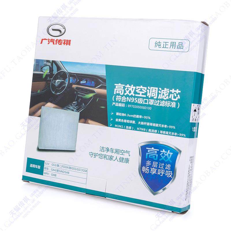 适用广汽传祺GS4GS3GA4GS8GA6M8GS5空调滤芯N95空调格活性炭高效,淘宝优惠券,粉丝福利购,淘宝优惠卷