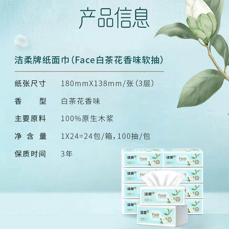 洁柔白茶抽取式卫生纸3层100抽18包餐巾纸家用实惠装卫生纸擦手纸,淘宝优惠券,粉丝福利购,淘宝优惠卷