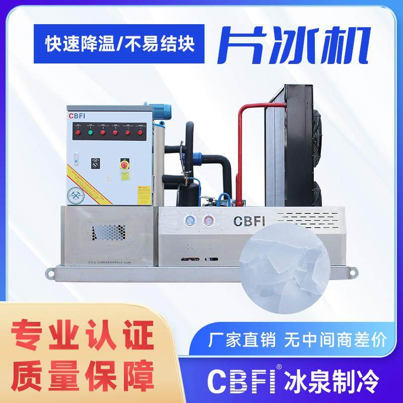 3吨/天片冰机全自动工业制冰设备耐腐蚀低耗能源头工厂直销,淘宝优惠券,粉丝福利购,淘宝优惠卷