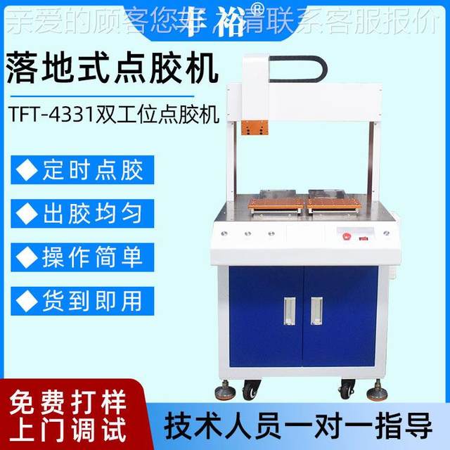 Site manufacturer's mobile phone case full semi-automatic silicone yellow glue dispensing machine 2. TFT-43316L glass glue machine PU point coating
