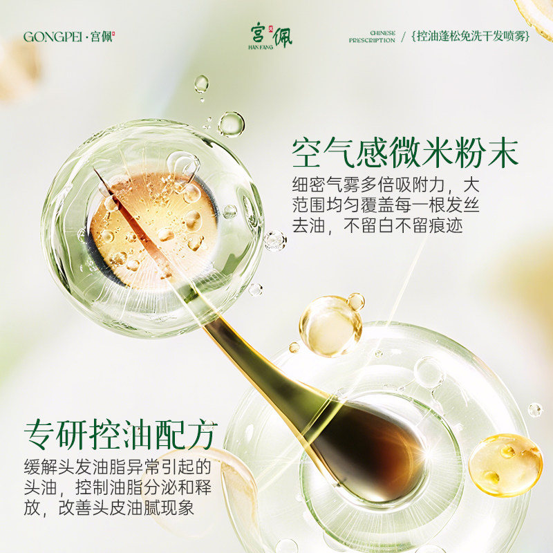 宫佩免洗蓬松干发喷雾去油定型女男士发型自然增高颅顶官方正品1