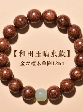 【普陀山正品】金丝楠木手串