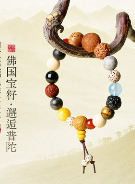 【普陀山正品】多宝十八籽手串