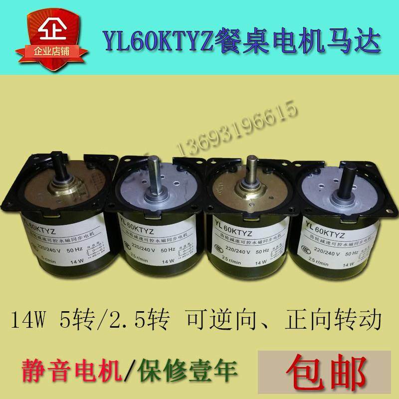 电动餐桌转盘电机 60KTYZ电机餐桌转盘220V驱动马达包邮,淘宝优惠券,粉丝福利购,淘宝优惠卷