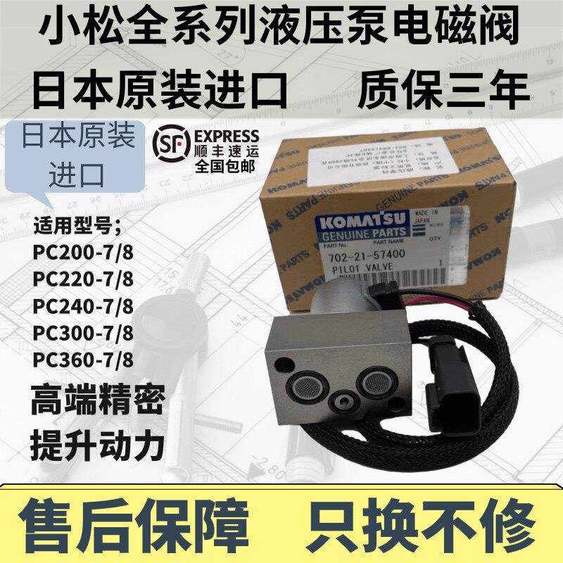 挖土机小松PC 200 220 240 300 360-7-8 液压帮浦比例电磁阀 电子,淘宝优惠券,粉丝福利购,淘宝优惠卷