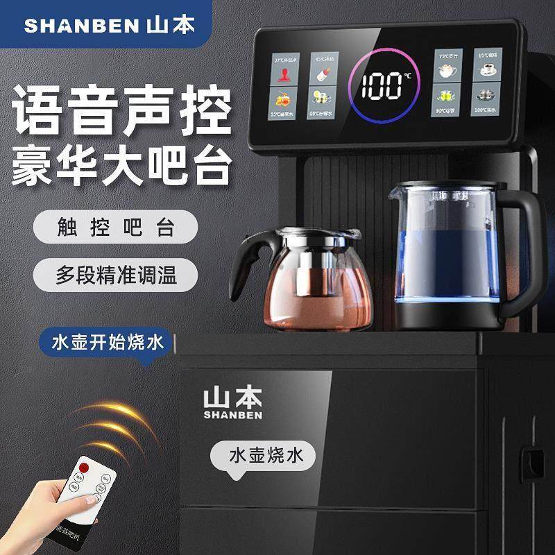 山本茶吧机立式智能家用下置水桶冷热多功能全自动桶装水饮水机,淘宝优惠券,粉丝福利购,淘宝优惠卷