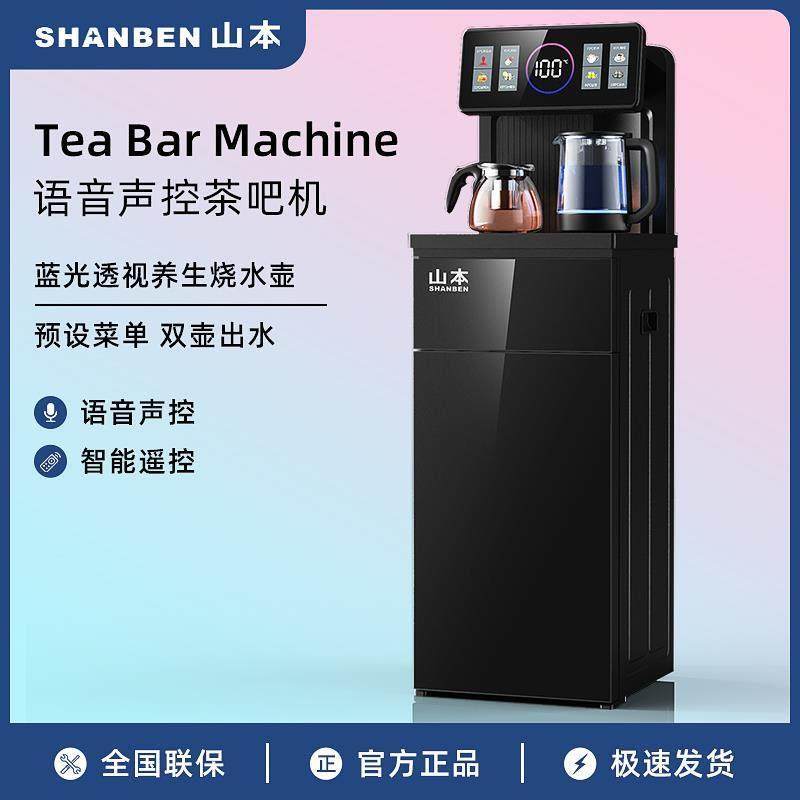 山本茶吧机立式智能家用下置水桶冷热多功能全自动桶装水饮水机,淘宝优惠券,粉丝福利购,淘宝优惠卷