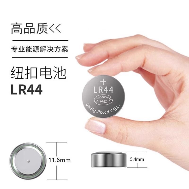 LR44纽扣电池LR1130/L1154/A76/357a电子手表玩具遥控器AG13L1154,淘宝优惠券,粉丝福利购,淘宝优惠卷