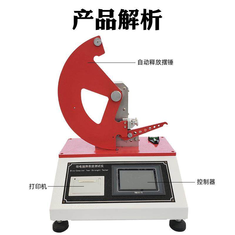 纸张撕裂度测定仪纸板抗撕裂强度测试机薄膜包装膜试验机精密,淘宝优惠券,粉丝福利购,淘宝优惠卷