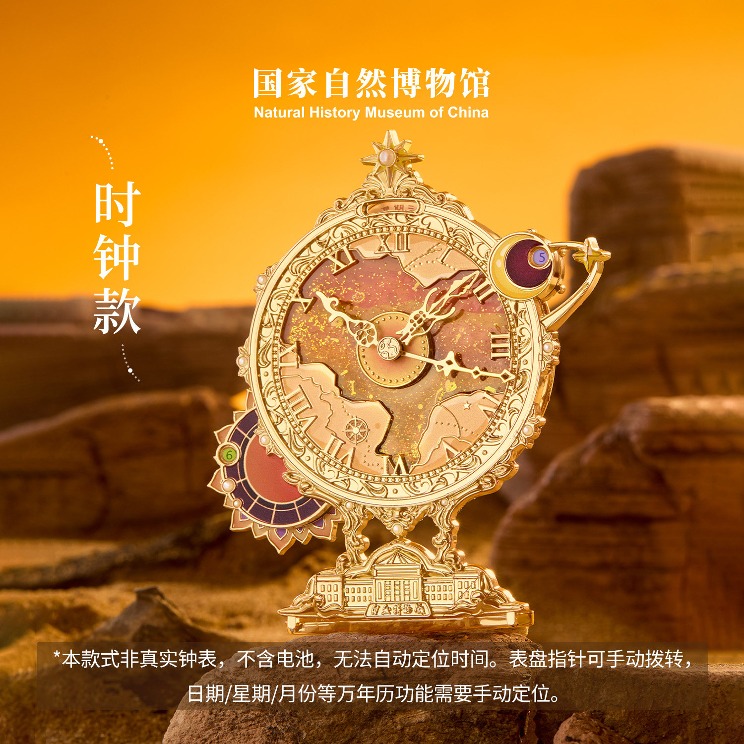 国家自然博物馆文创 地质系列金属冰箱贴怀表万年历摆件生日礼物