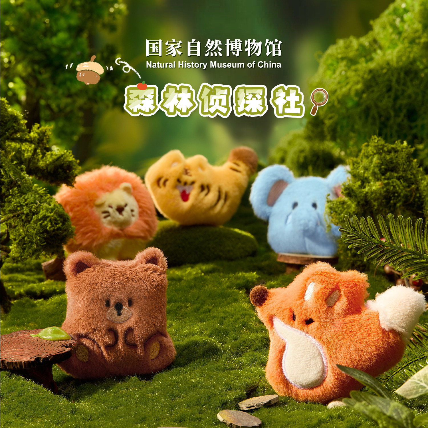 国家自然博物馆动物世界毛绒冰箱贴盲袋游戏盲盒生日跨年新年礼物,淘宝优惠券,粉丝福利购,淘宝优惠卷