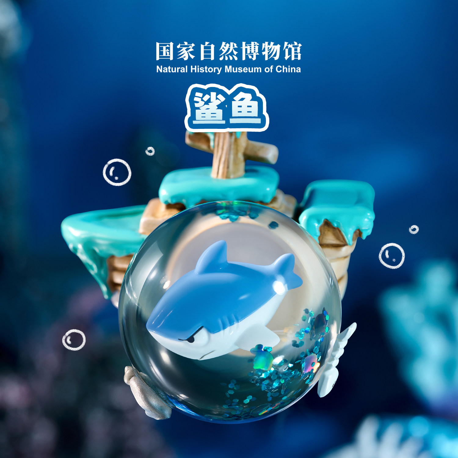 国家自然博物馆文创 小动物水晶球冰箱贴生日2026新年礼物伴手礼,淘宝优惠券,粉丝福利购,淘宝优惠卷