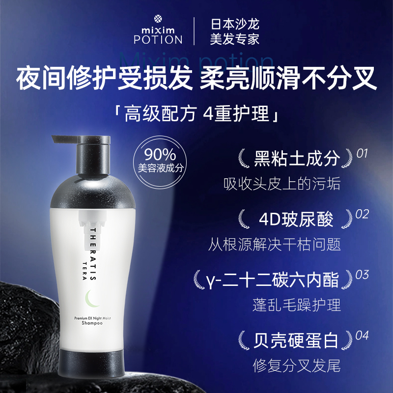 mixim POTION觅籍泰拉黑胶原洗发水养护营养发丝深夜护理官方正品