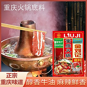 拍3单！金刘记牛油火锅底料150g*3袋[39元优惠券]-寻折猪