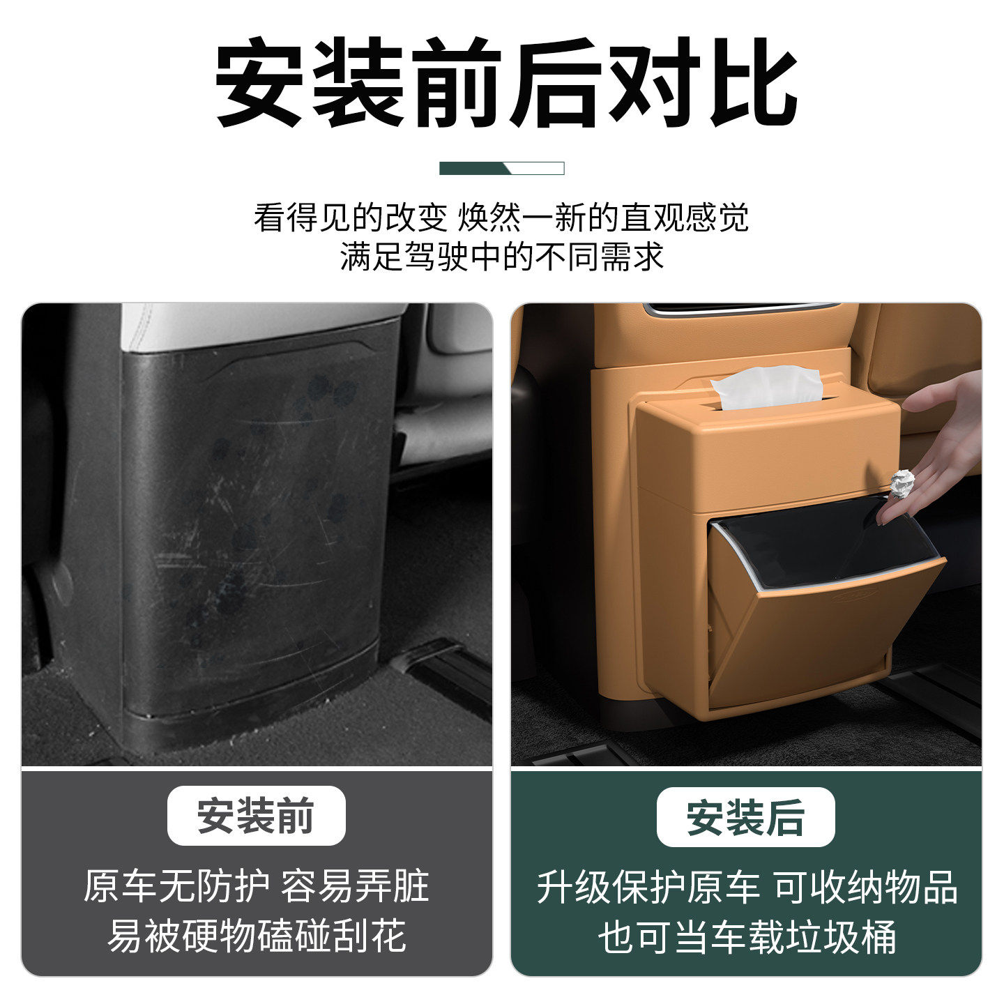 适用于腾势D9冰箱防踢板多功能带垃圾桶保护盖板垫车内饰改装用品