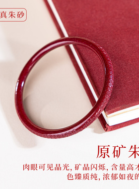 高含量原矿朱砂紫金砂古法圆条手镯本命年女款朱砂手镯 圈口齐全