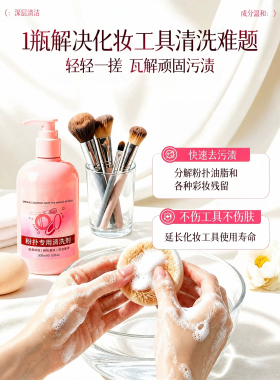 粉扑清洗剂化妆刷子工具专用清洗液美妆蛋气垫彩妆清洁神器300ML