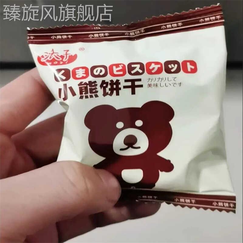 【超低价】小熊饼干曲奇咖啡味奶香味网红零食早餐饼儿童整箱 - 图0