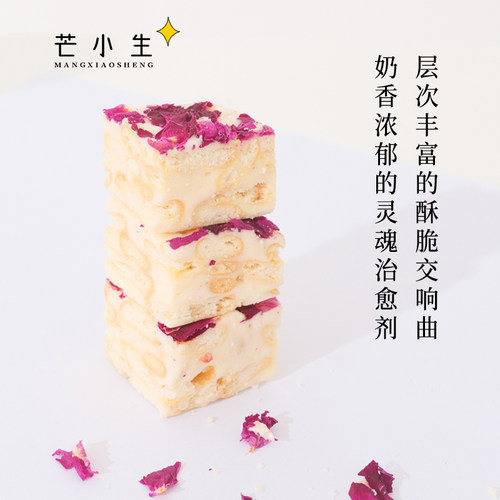 芒小生 奶味雪花酥手工现做糕点蔓越莓/玫瑰/芒果解馋零食200g/袋 - 图1