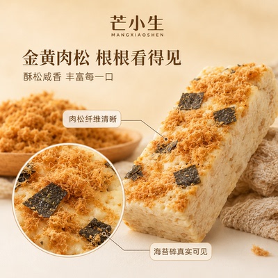 芒小生海苔肉松羊奶芙200g*3