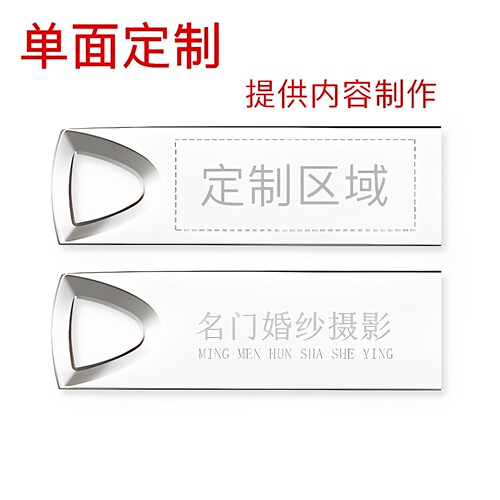 金属高速钥匙扣64gu盘 32/16/8/4/128m礼品定制刻字logo车载婚庆 - 图3