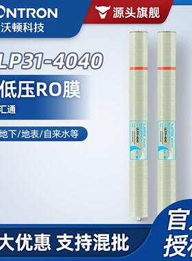 汇通4寸RO膜ULP31-4040反渗透净水器1600G时沃顿净水设备滤芯