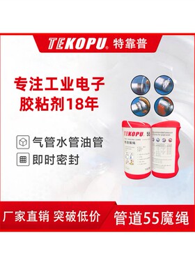 复乐科管道55魔绳密封生