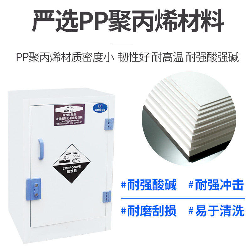 PP试剂柜实验室器皿柜硫酸盐酸化学药品柜强酸强碱防腐蚀PP酸碱柜,淘宝优惠券,粉丝福利购,淘宝优惠卷