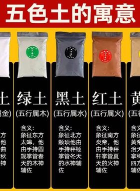 天然昆仑山五色土行五方