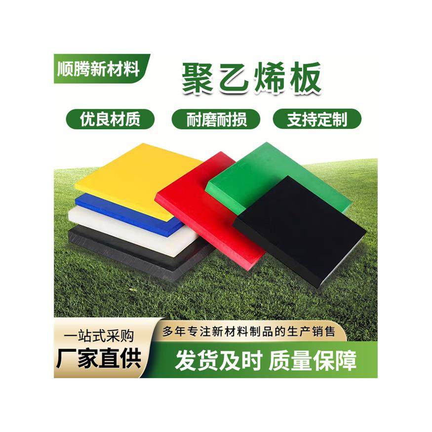 聚乙烯板PE板耐酸碱耐磨耐损支持定制厂家直供防水塑料板材,淘宝优惠券,粉丝福利购,淘宝优惠卷