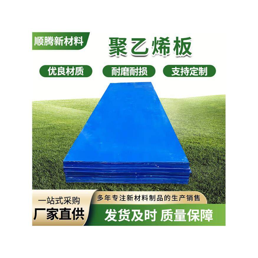 聚乙烯板PE板耐酸碱耐磨耐损支持定制厂家直供防水塑料板材,淘宝优惠券,粉丝福利购,淘宝优惠卷