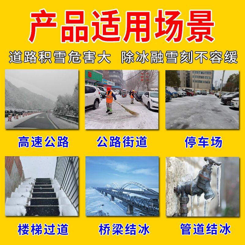 道路融雪除冰环保型化雪神器除雪神器融雪盐地面农村院楼梯除雪剂,淘宝优惠券,粉丝福利购,淘宝优惠卷