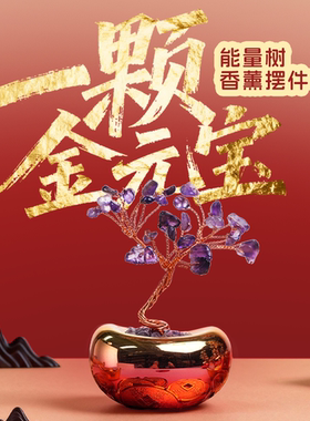 故宫文创新中式招财树香薰摆件
