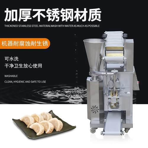 供应全自动饺子机商用仿手工包饺子机器包水饺冷冻饺设备 - 图0